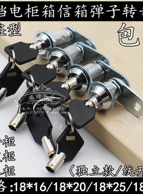 电器箱转舌锁/平面圆形弹子锁/梅花铜钥匙铁箱信箱锁/工具锁