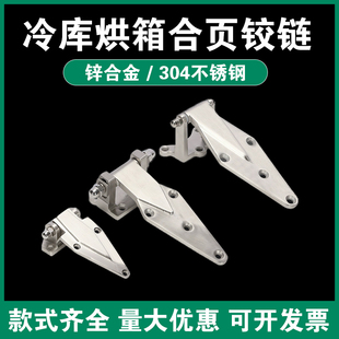 烘箱合页6寸4寸3寸 不锈钢合页工业烤箱控制箱折页冰柜冷库门铰链