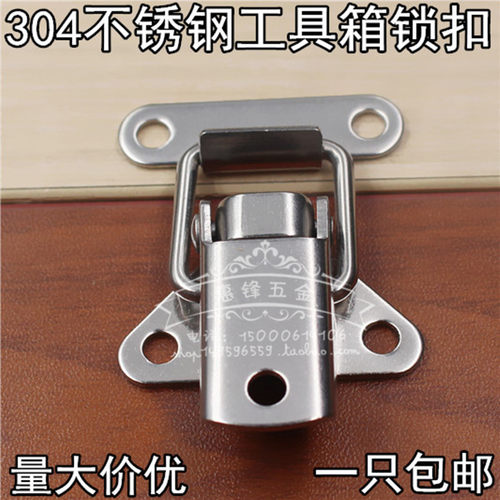包邮304不锈钢搭扣箱扣飞机卡扣锁工具箱锁扣工具箱工业固定塔扣
