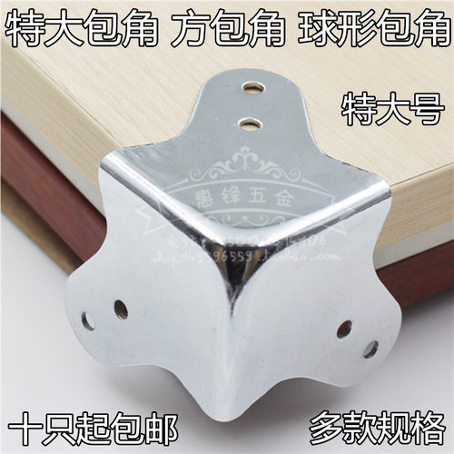 镀锌铁两孔木箱包角 护角 角码 箱包包角 三角直面 礼品盒包条