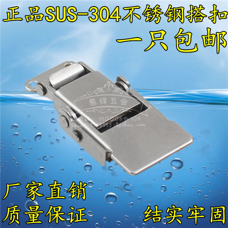 高品质304不锈钢乔顿搭扣 弹簧搭扣 锁扣 工业锁扣 箱包搭扣 箱扣