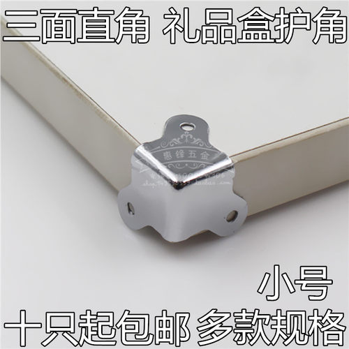 音箱木箱航空箱音响五金木工三面包角护角角码角铁固定五金配件