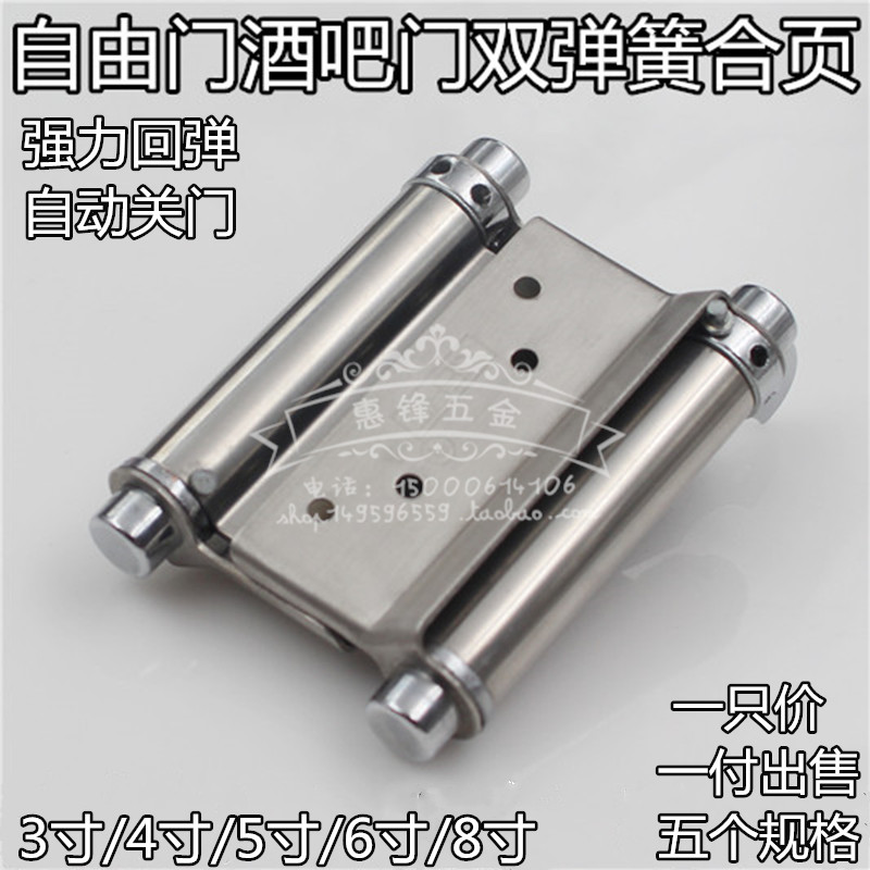 不锈钢自由门双开弹簧合页双向弹簧铰链闭门器合页5寸 1付装