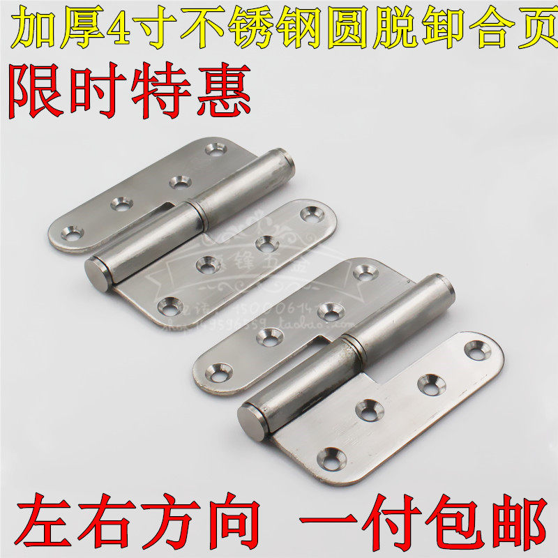4寸不锈钢脱卸合页 旗形合页 防火铰链/合页 消防门铰链 圆角绞