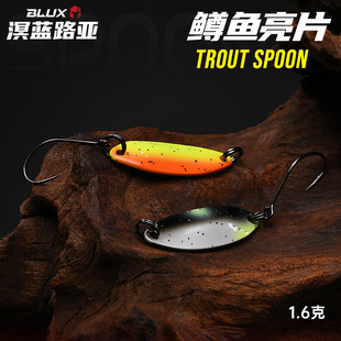 溟蓝 1.6克溪流野钓虹鳟鱼黄铜亮片路亚饵管理场微物假饵