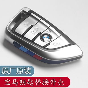 适用于宝马车钥匙壳1系2系3系5系530X5X6IX3I5改装 X1X3X4原厂外壳