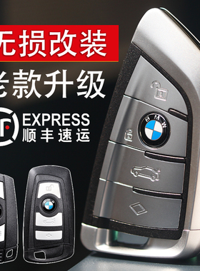 老款宝马1234567系X5M3GT6钥匙改装升级液晶原厂刀锋维修总成外壳