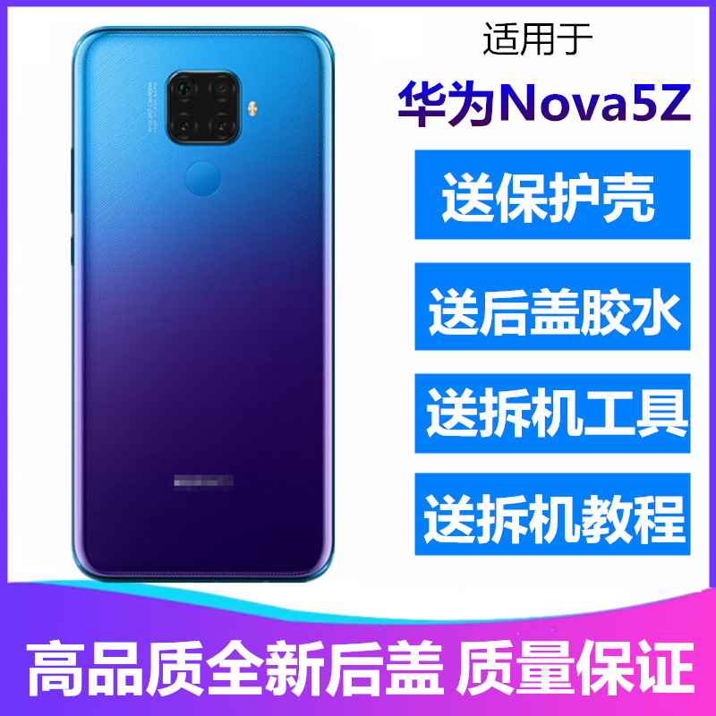 适用 华为nova5z后盖 spn-al00 spn一aloo手机后壳玻璃电池盖外壳