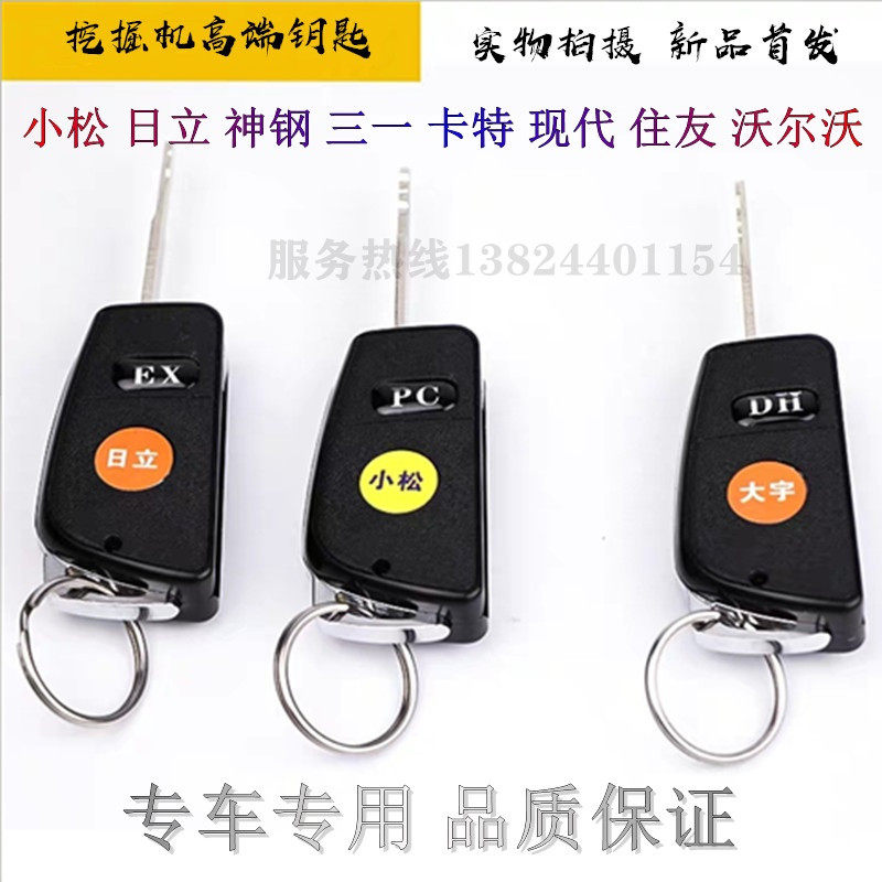 Carter three one XCMG Kobelco Hitachi Doosan Daewoo Volvo Hitachi excavator Ignition key High-end keyin the Car/Articles/Fitting/Refit , Auto Parts and Accessories , Anti-theft system , Car keys  category - from Buy2taobao.com to provide professional Taobao agent buy service