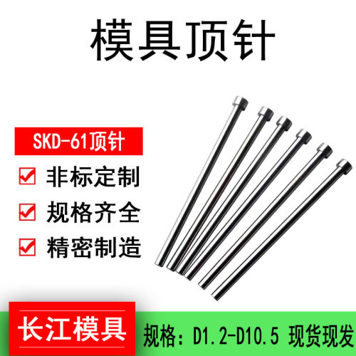 模具顶针65mong顶杆1.2/1.5/2.5/3.5/4.5/5.5/6.5/7.58.59.5/10.5