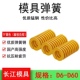 矩形弹簧黄色弹簧矩形压簧扁线弹簧模具螺旋D6 模具弹簧