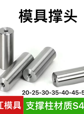 模具支撑柱模脚圆垫块限位柱模具圆撑头KO柱限位撑头支撑柱 20-60