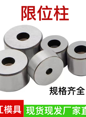 Y16塑胶模具配件撑头支撑柱限位柱模脚圆垫块大量现货20/25/30/40