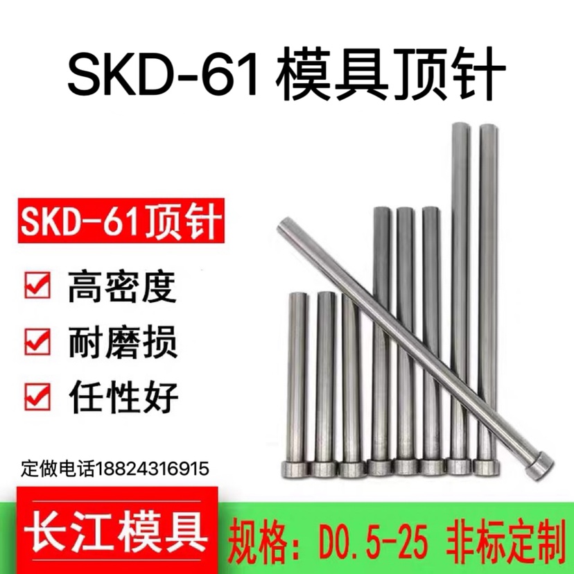 模具顶针国产SKD-61顶针台标顶针61顶杆轴承钢顶针加硬SKD-61顶杆 标准件/零部件/工业耗材 顶尖/顶针 原图主图