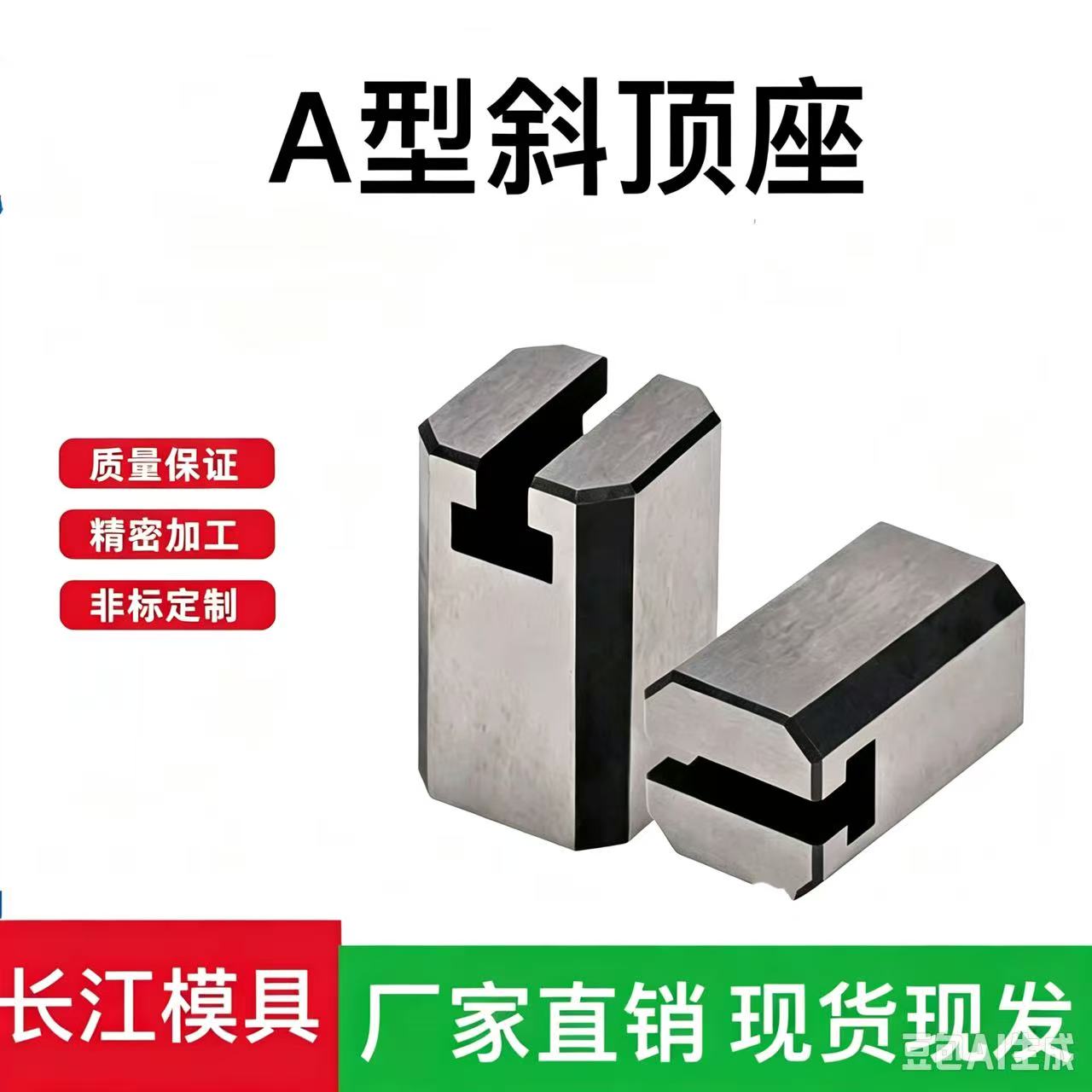 模具斜顶座A型T槽斜顶滑座装置活型芯组件标准配件Y41A型滑脚精密图片