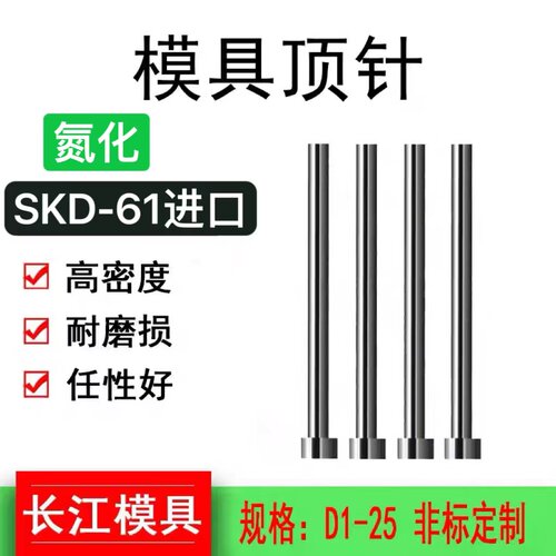 氮化顶针SKD61模具顶针进口推杆耐热加硬顶针塑胶模具顶针 0.5-30