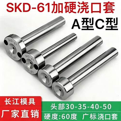 模具浇口套SKD-61加硬浇口套 唧咀A型BC型广标灌料嘴模具单托即嘴
