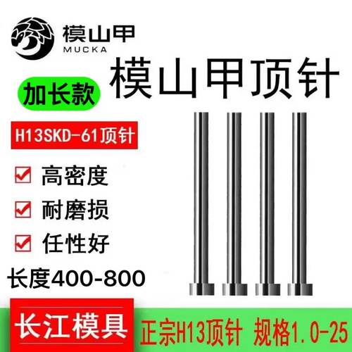 真空氮化全硬顶针加长H13进口材料顶针顶杆模山甲正品长度100-800