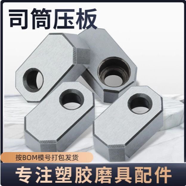 模具司筒针小压板压块挡板斜导柱推管水口勾针通用压片条燕秀