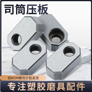 模具司筒针小压板压块挡板斜导柱推管水口勾针通用压片条燕秀