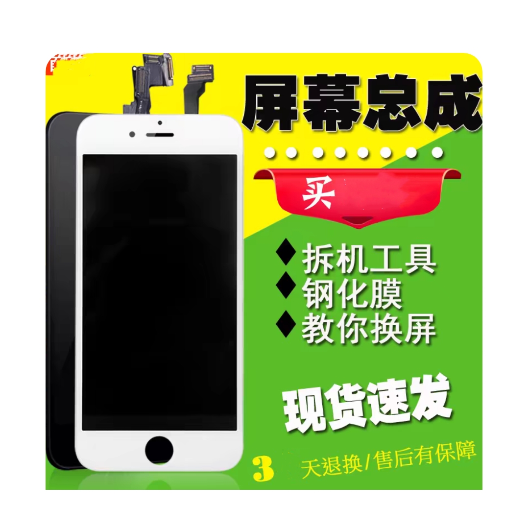 适用苹果iphone5S屏幕6s触摸6plus液晶5代4S/5c/8/se2内外屏总成-封面