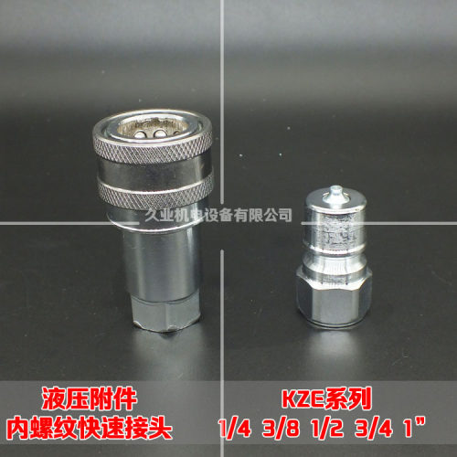 碳钢快换接头开闭式快插接头KZE液压快速接头 内螺纹 3分 4分 6分