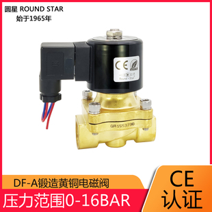 25A 圆星电磁阀 15A 全铜 精品 40A 余姚仪表四厂 32A 20A 50A