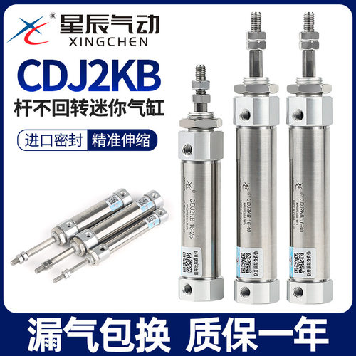 星辰气缸CDJ2KB16-10/45/50/60/75/100/150迷你气缸不旋转六角杆
