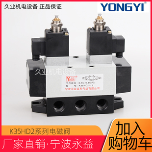 K35HD2 宁波永益 三位五通 件电磁阀 一寸大气量 气动元