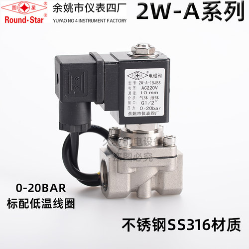 余姚仪表四厂圆星电磁阀2W-A-08ES  15 2W-A-08JES 2W-A-10J 15J