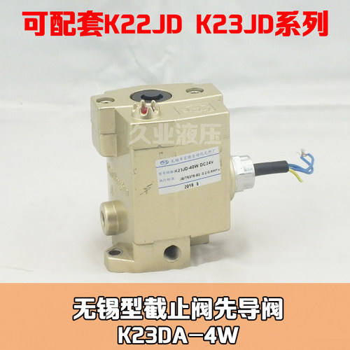 气动元件电磁换向阀线圈先导 K23DA-4W K22JD K23JD-15W 20W 25W