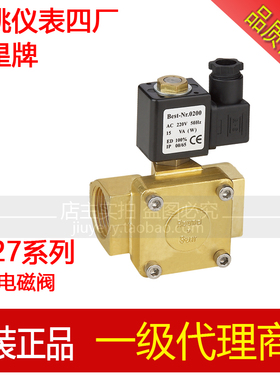 余姚仪表四厂 膜片电磁阀 0927100 0927200 0927300 0927400 水气