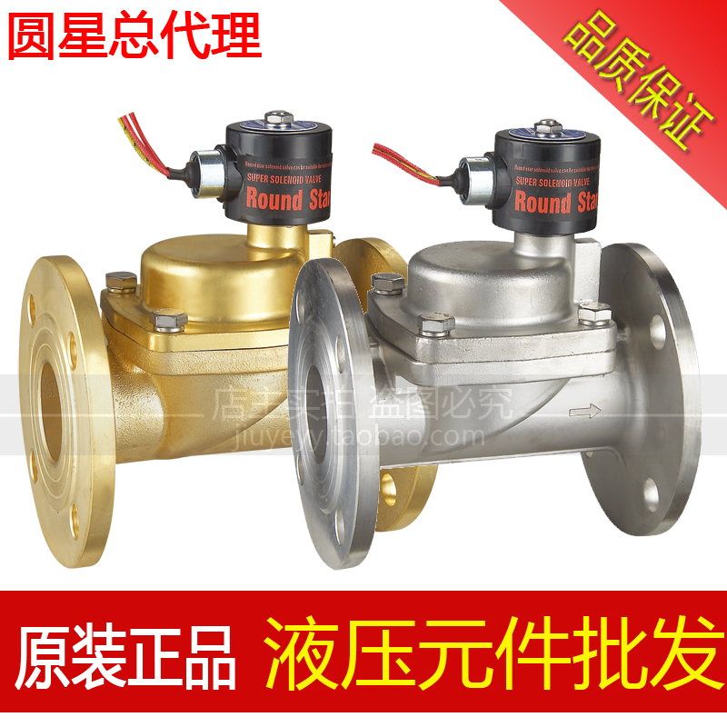 蒸汽电磁阀圆星高温不锈钢