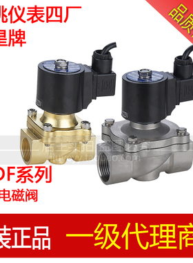 余姚仪表四厂圆星 电磁阀 SLDF-15 20 25 32 40 50 喷泉 水下防水