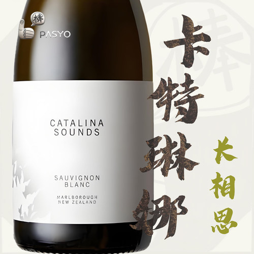卡特琳娜长相思干白葡萄酒