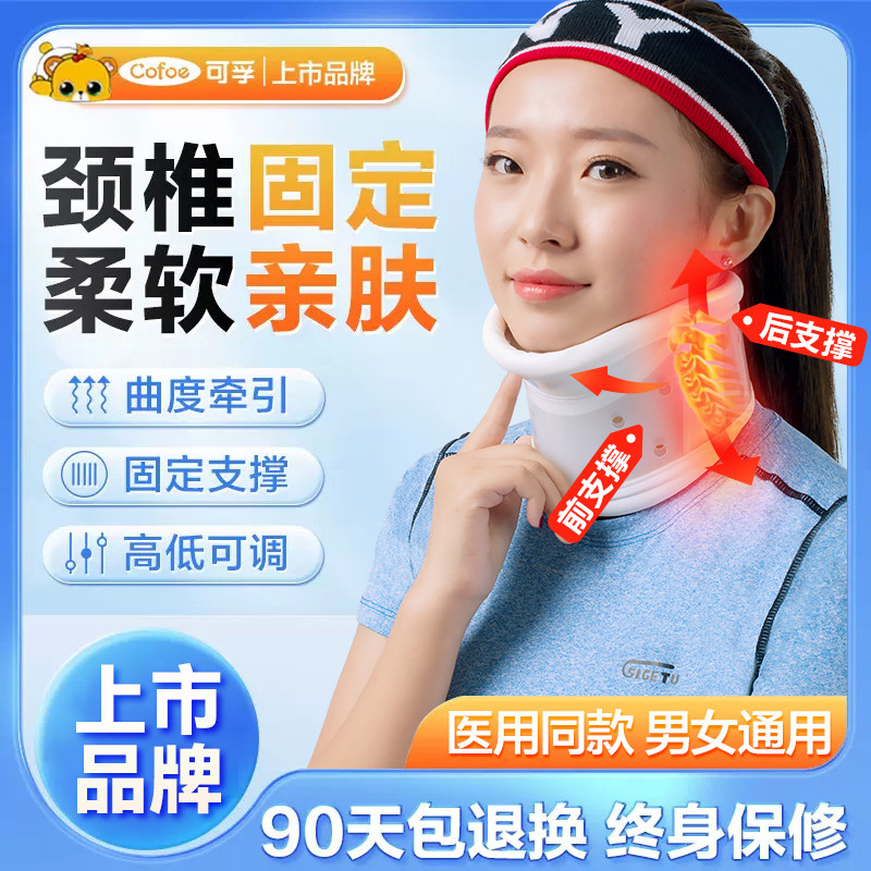 可孚颈托医疗护颈术后颈椎托颈牵引器支撑神器固定脖子套家用理疗