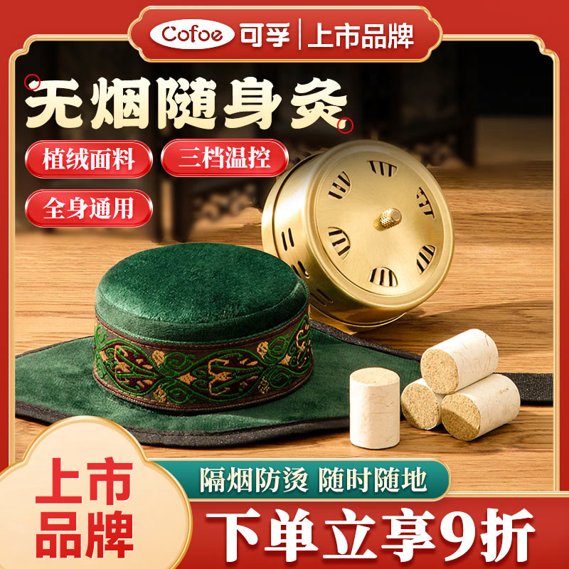 可孚艾灸套艾灸盒随身灸无烟布套