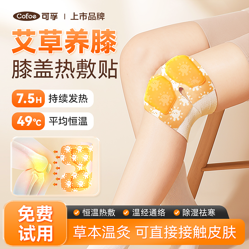 可孚膝盖热敷贴关节艾草暖膝护膝