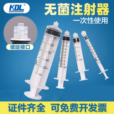 kdl医用螺口注射器针筒鲁尔接口