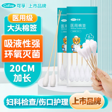 可孚医用大头棉签妇科用产妇无菌私密医药长棉头棉棒灭菌大号20cm
