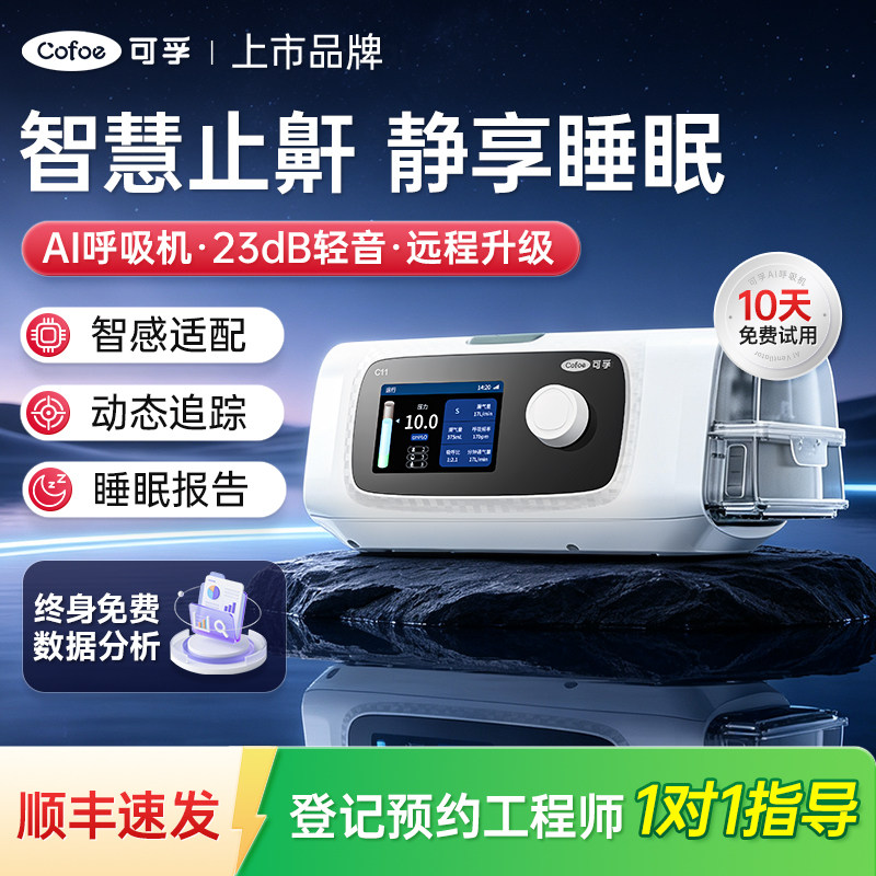 可孚呼吸机医疗用双水平全自动AI智能止鼾神器睡眠暂停打呼噜家用