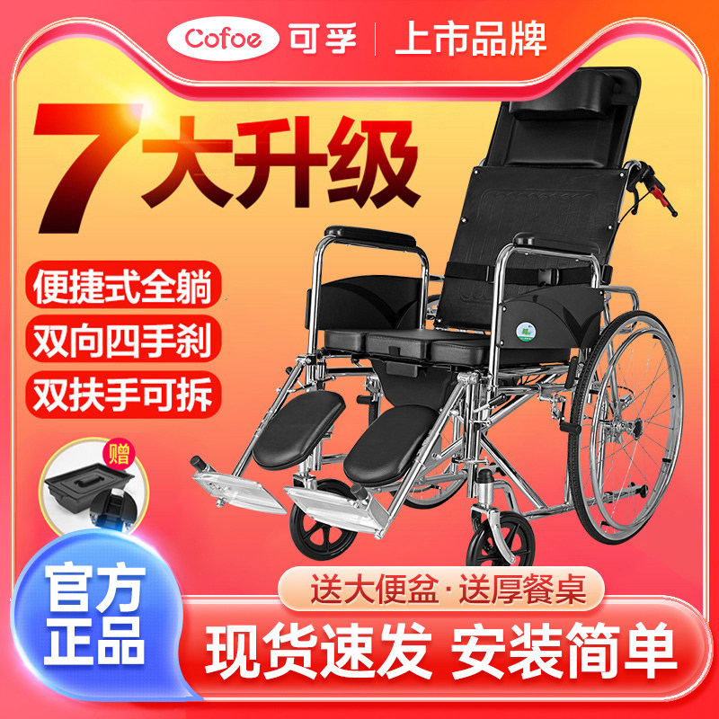 可孚逸舒全躺轮椅折叠轻便便携超轻带坐便多功能老人手推车偏瘫痪