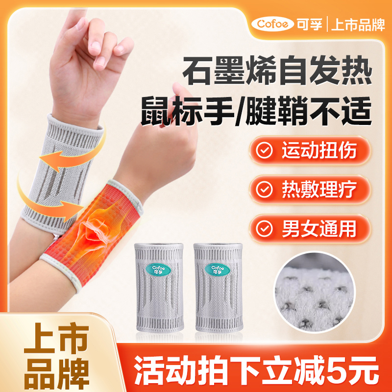 石墨烯自发热妈妈手保暖护腕