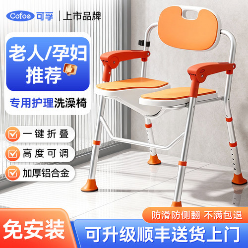 可孚洗澡椅浴室防滑老人专用折叠