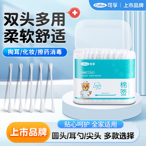可孚医用棉签掏耳一次性双头