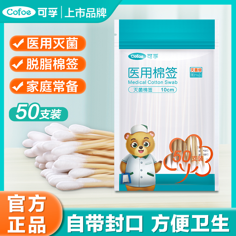 可孚医用棉签无菌棉棒