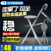 Crutches, old people's antiskid crutches, chairs, canes, four corners, seats, old people's folding crutches, multifunctional