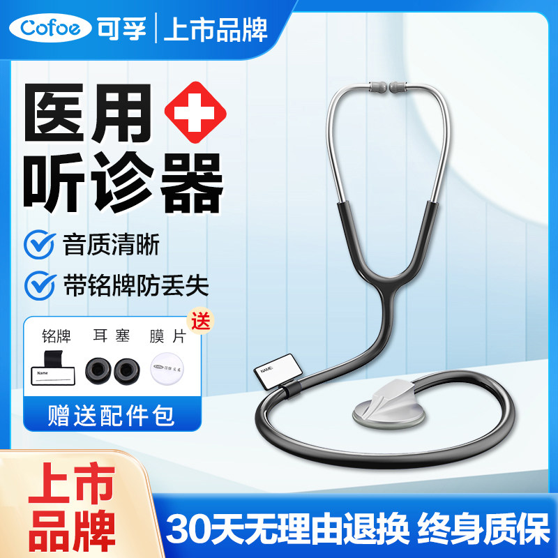 医用听诊器迷你儿童心脏心肺听筒胎心孕妇家用儿科医生专用心内科