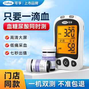 可孚血糖尿酸测试仪一体机家用双功能测试仪家用试纸试条尿酸仪