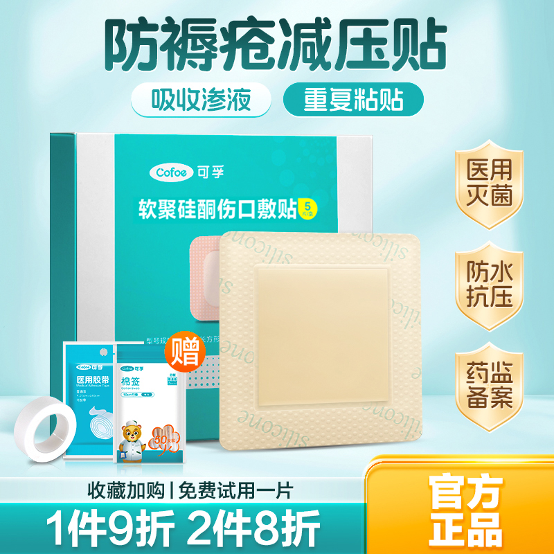 可孚防褥疮减压贴垫贴